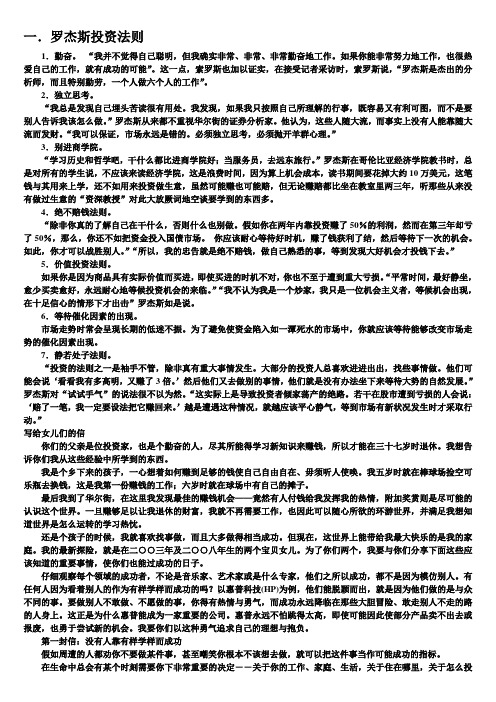 世界三大金融家投资法则