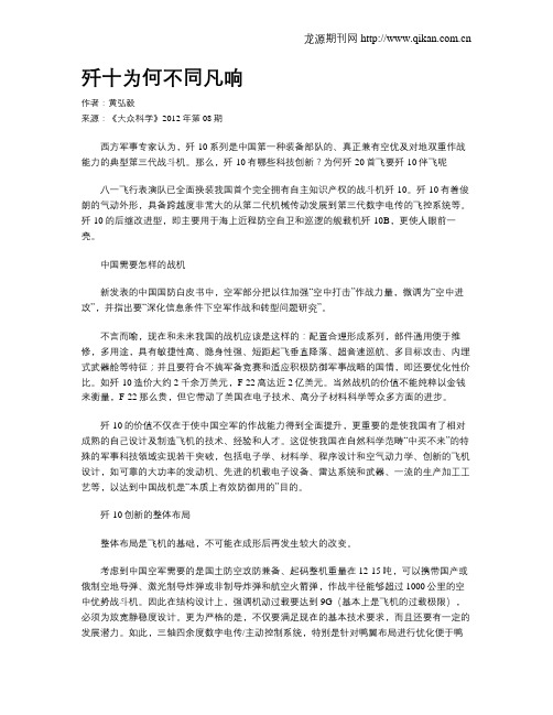 歼十为何不同凡响