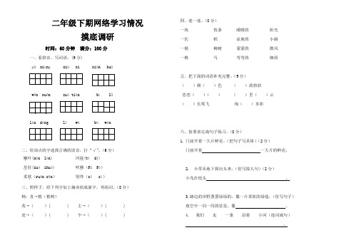 统编版二年级语文下册网课学习情况摸底检测卷