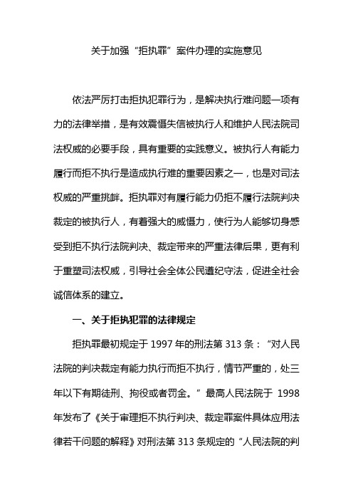 关于加强“拒执罪”案件办理的实施意见