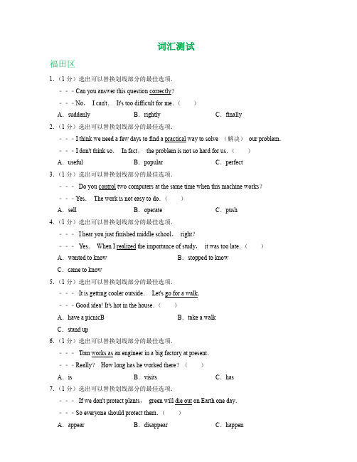 广东省深圳市各地2018-2019学年八年级上学期期中英语试卷精选汇编：词汇测试