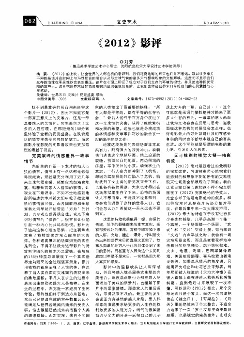 《2012》影评