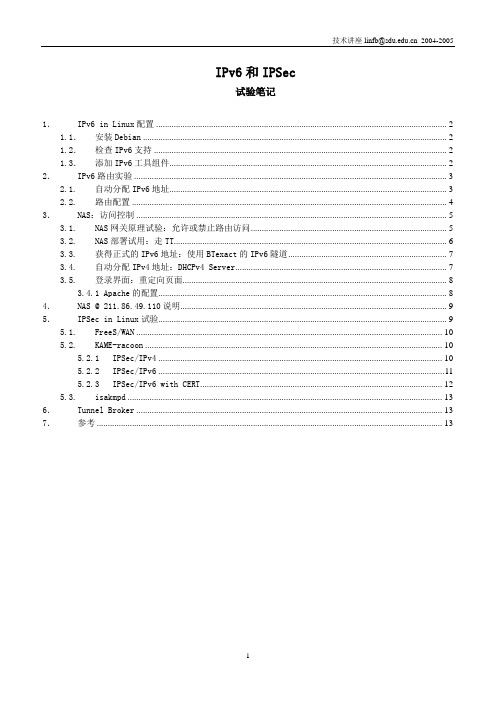 IPv6,IPSec导引2-试验Linux+NAS