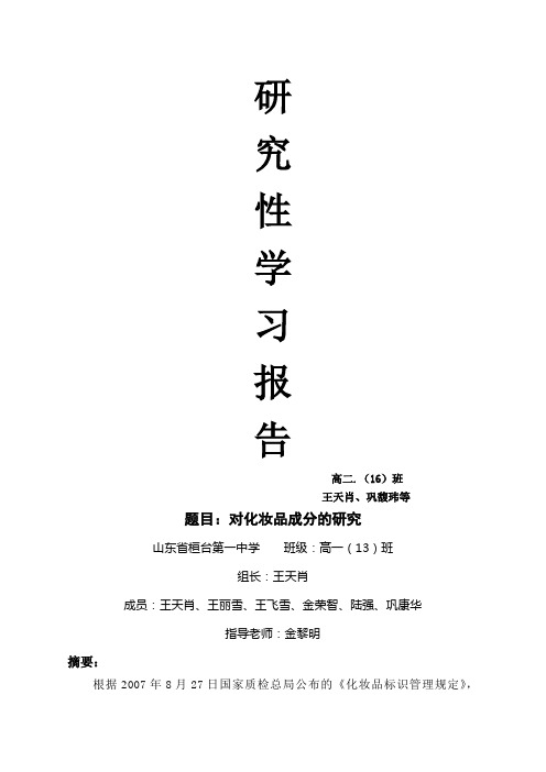 对化妆品成分的研究 (2)