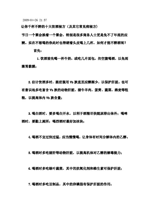 喝酒方法