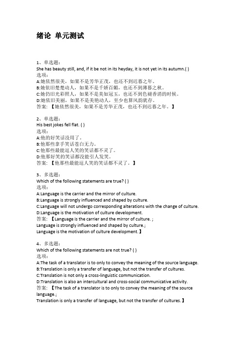 智慧树知到答案 英汉文化比较与翻译章节测试答案