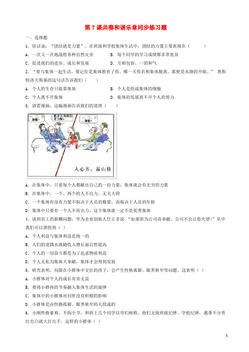 部编人教版2019年七年级道德与法治下册第三单元第七课共奏和谐乐章同步测试 (2)
