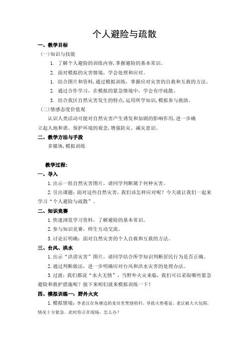 初中安全教育《生与救护知识》优质课教案_9
