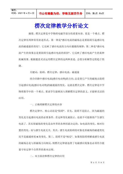 楞次定律教学分析论文