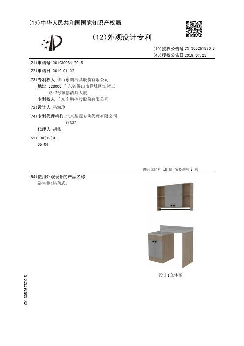 【CN305267870S】浴室柜错落式【专利】