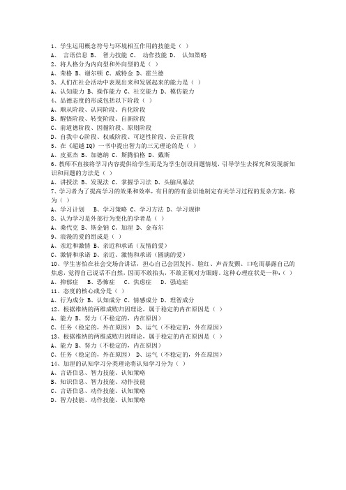 2012台湾省教师资格证(中学综合素质)最新考试试题库(完整版)