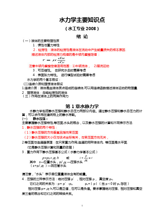 水力学主要知识点