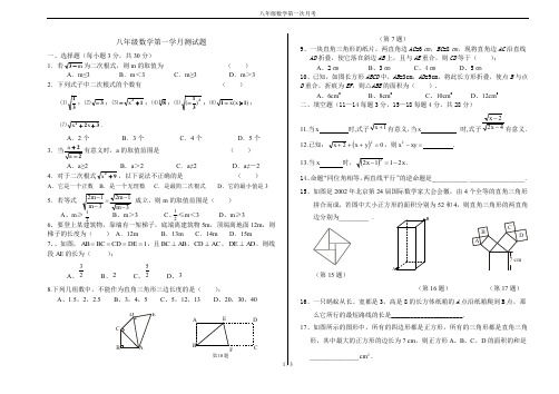 八年级数学第一次月考