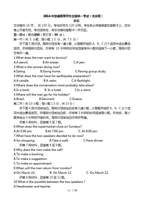 2016年高考北京卷英语试题(解析版)