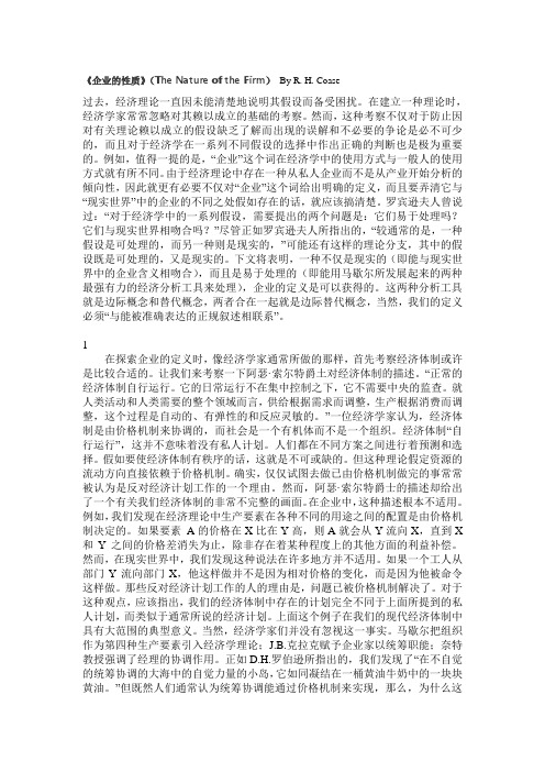 科斯：企业的性质