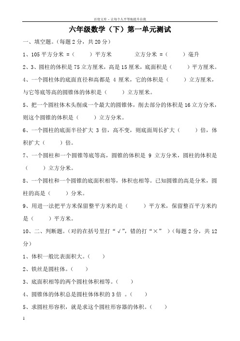 2018年北师大版小学六年级数学下册第一单元试卷共10套