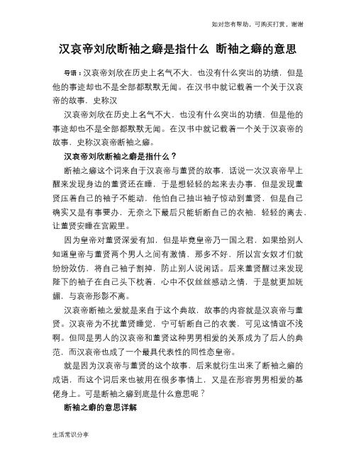 历史趣谈：汉哀帝刘欣断袖之癖是指什么 断袖之癖的意思