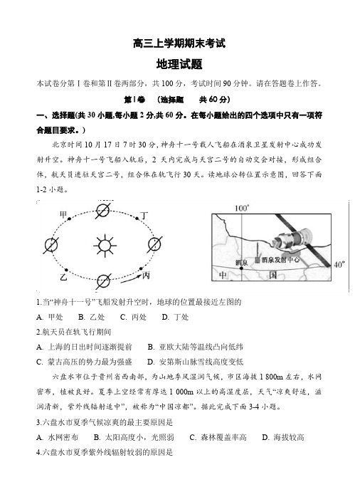 高三上学期期末考试地理试卷(word版,有答案)