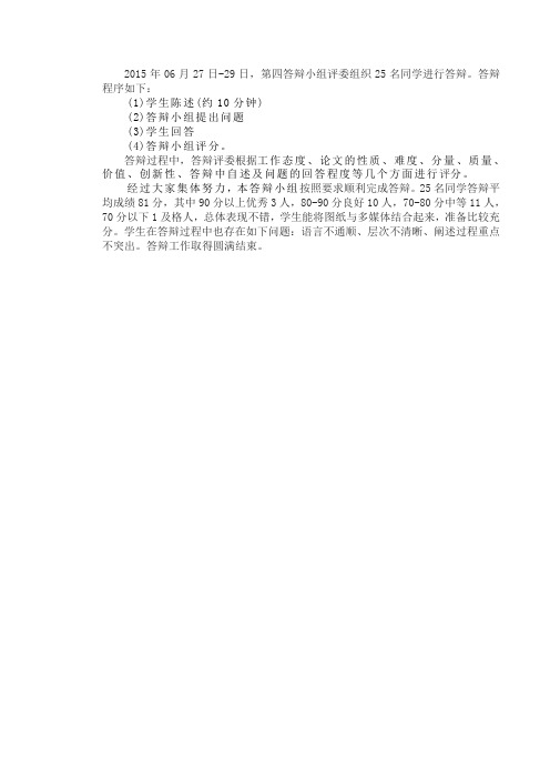 2015毕业答辩总结