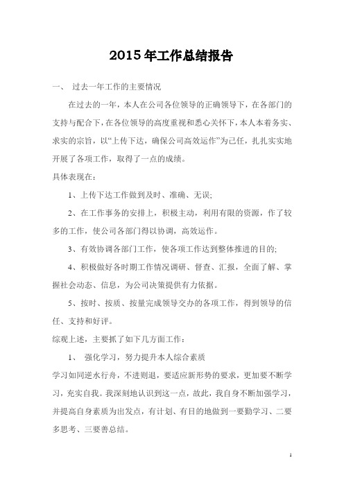 2015年工作总结(2)