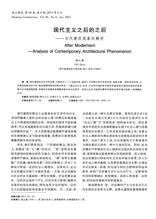 现代主义之后的之后——当代建筑现象的解析