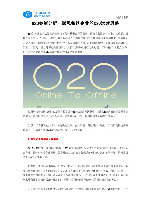 O2O案例分析：深思餐饮企业的O2O运营思路