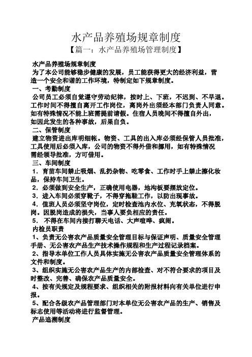 水产品养殖场规章制度