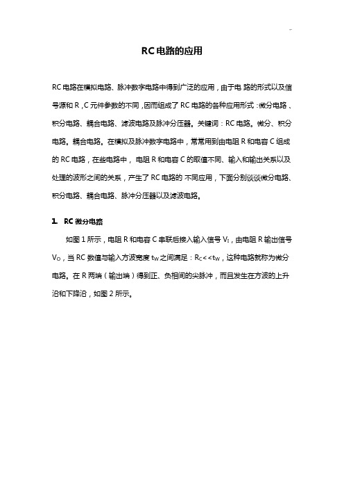 RC电路和滤波电路