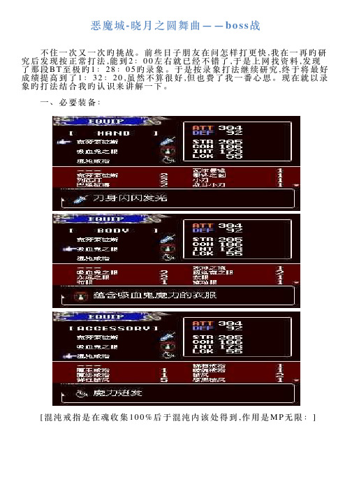 恶魔城晓月之圆舞曲——boss战