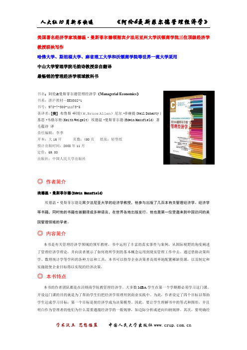 美国著名经济学家埃德温曼斯菲尔德领衔宾夕法尼亚州...