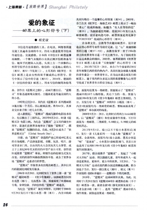 爱的象征——邮票上的心形符号(下)