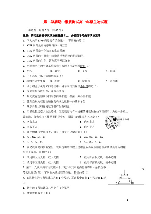 安徽省马鞍山二中学高一生物上学期期中试题