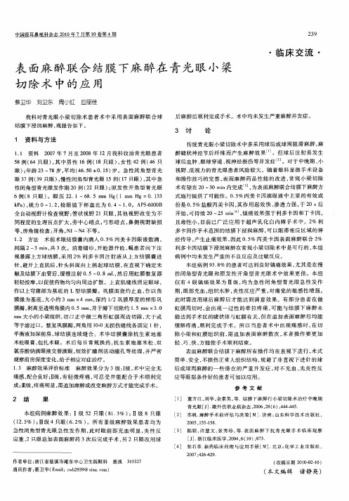 表面麻醉联合结膜下麻醉在青光眼小梁切除术中的应用
