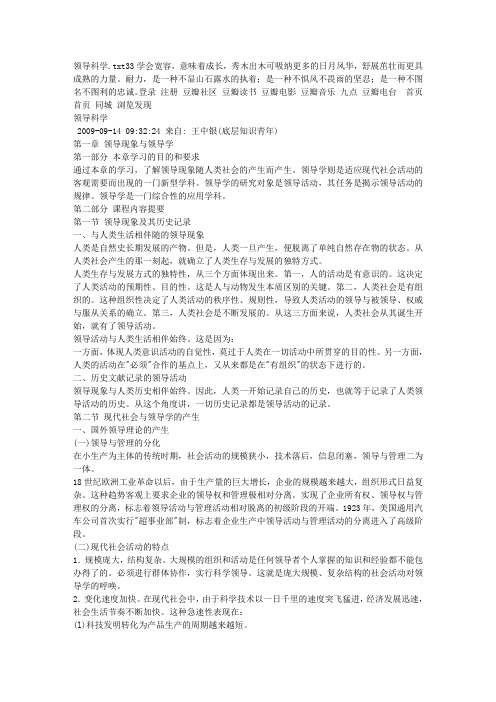 领导科学