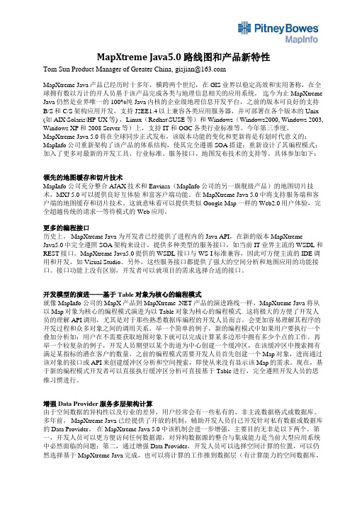 MapXtreme Java5.0 路线图和产品新特性V5