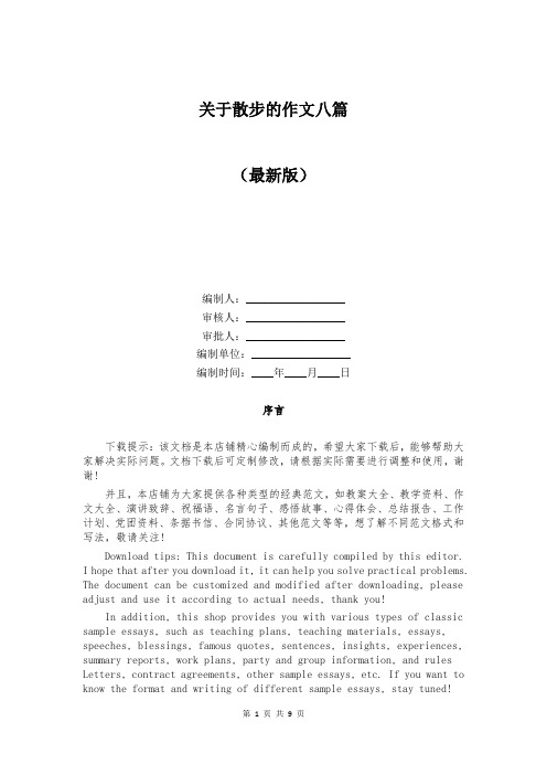 关于散步的作文八篇