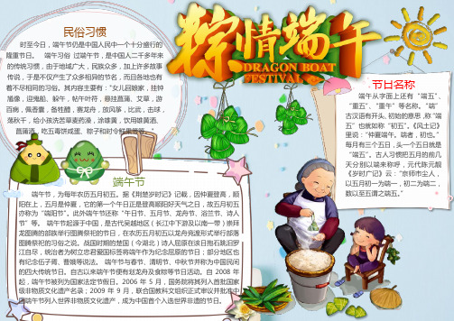 端午节主题电子小报A4 (24).doc