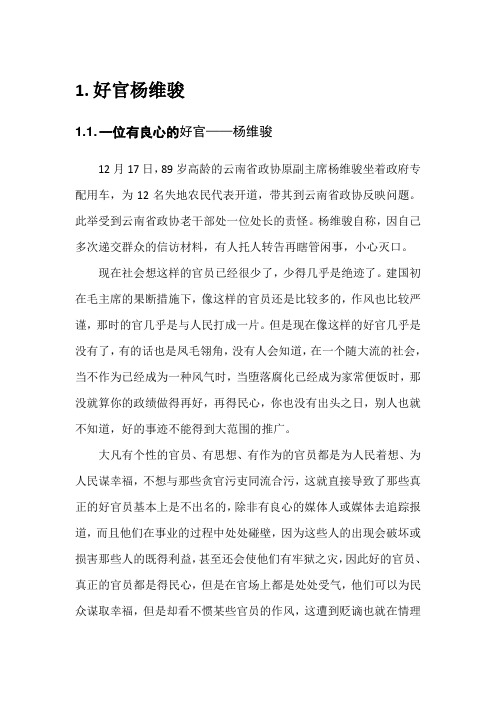 好官杨维骏