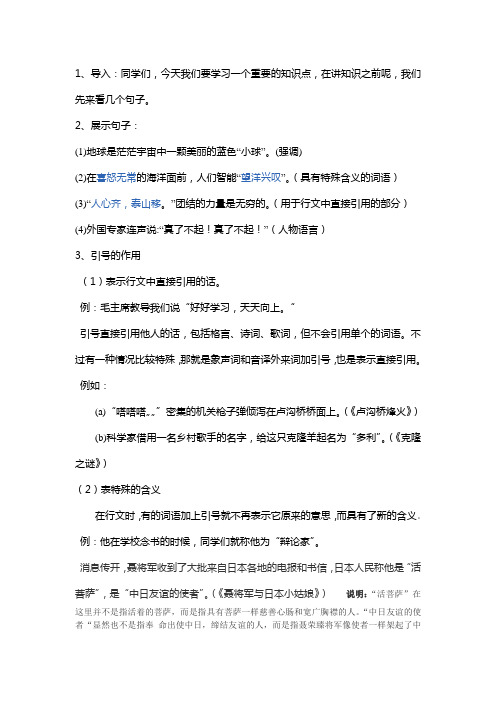 引号的作用(讲课)