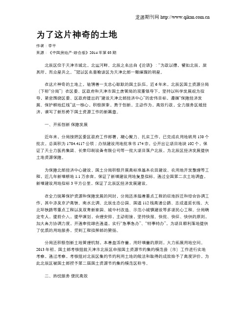 为了这片神奇的土地