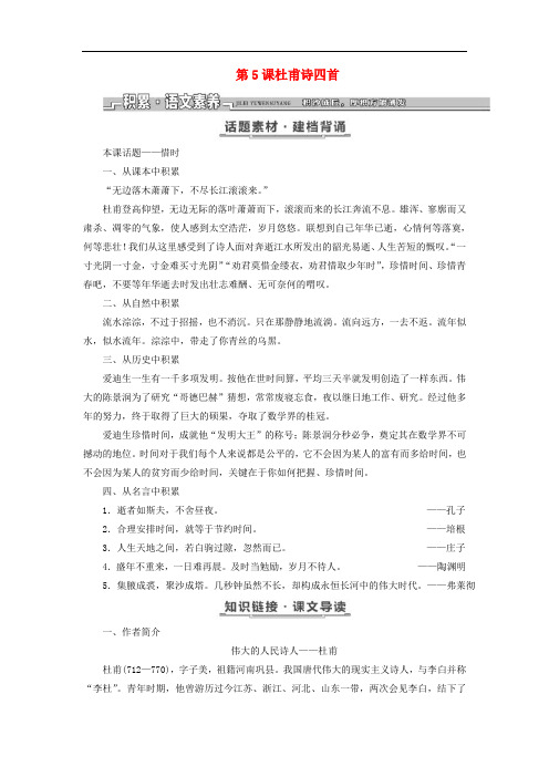高中语文 第二单元 第5课 杜甫诗四首教学案 语文版必修2