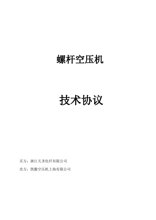 凯撒技术协议2010正式