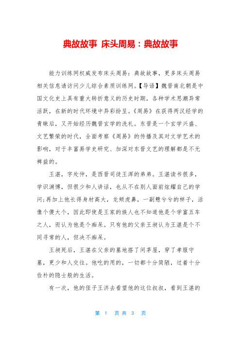 典故故事 床头周易：典故故事