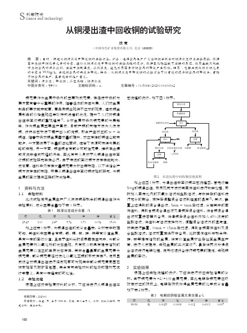 从铜浸出渣中回收铜的试验研究