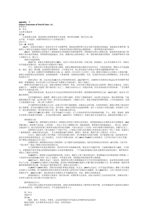 全新版大学英语综合教程(第二版)第4册课文翻译