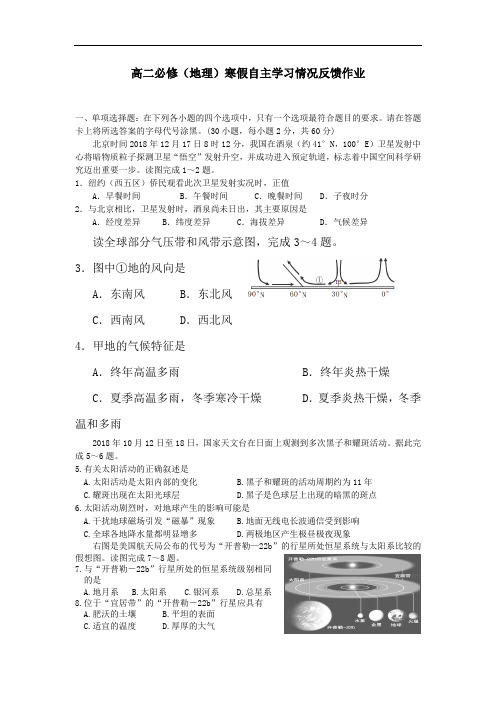 江苏省常州市2018-2019学年高二地理下册情况反馈试卷