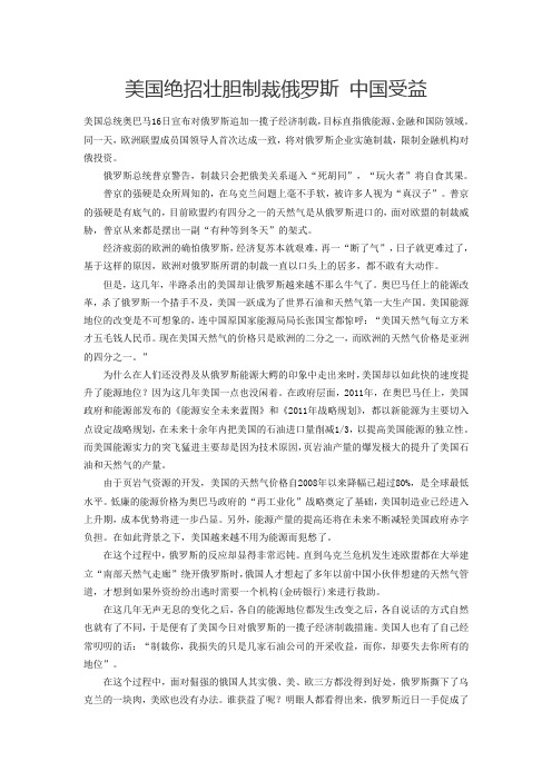 美国绝招壮胆制裁俄罗斯 中国受益