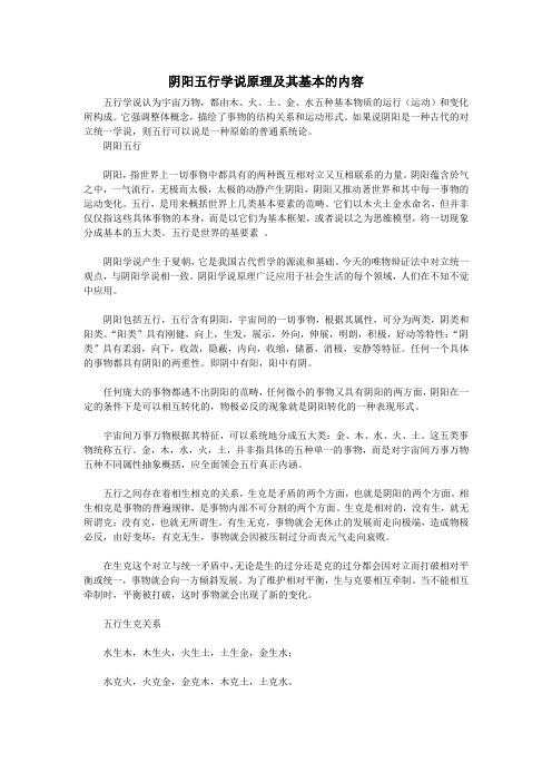 阴阳五行学说原理及其基本的内容