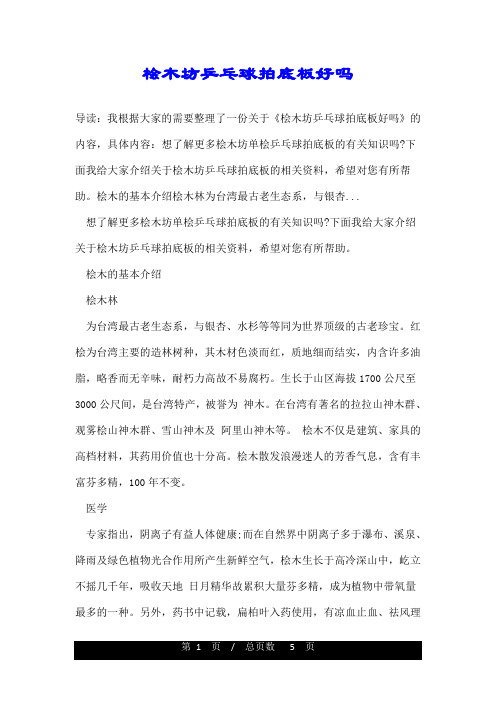 桧木坊乒乓球拍底板好吗