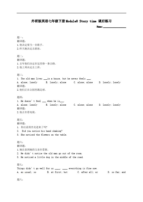 外研版七年级英语下册 Module 8 Story time 课后练习(有答案)